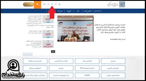 اعتراض به آزمون استخدامی آموزش و پرورش